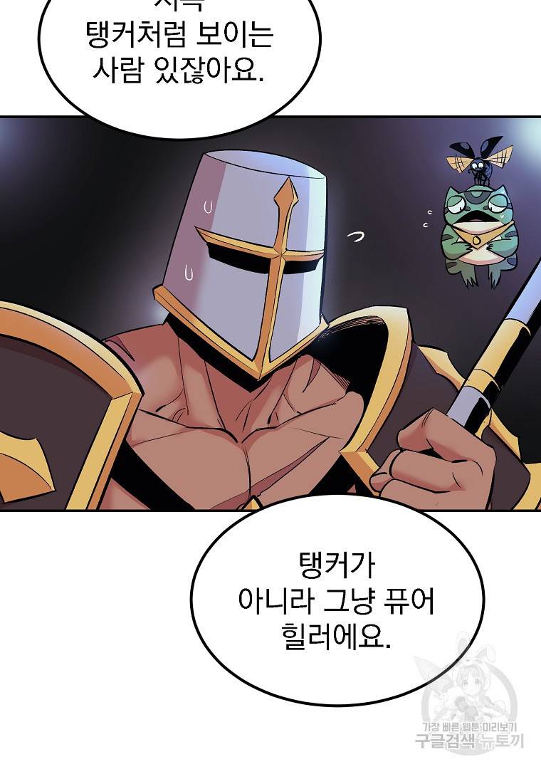 올드뉴비 김춘식 21화 7