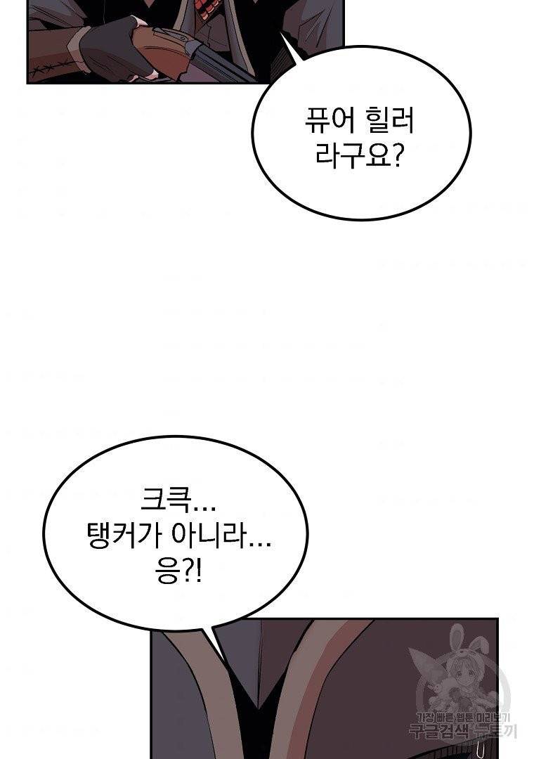 올드뉴비 김춘식 21화 9