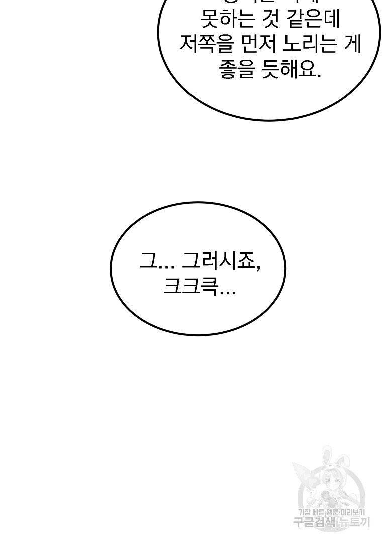 올드뉴비 김춘식 21화 12