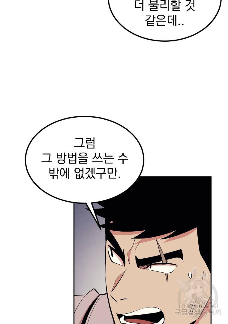 올드뉴비 김춘식 21화 14