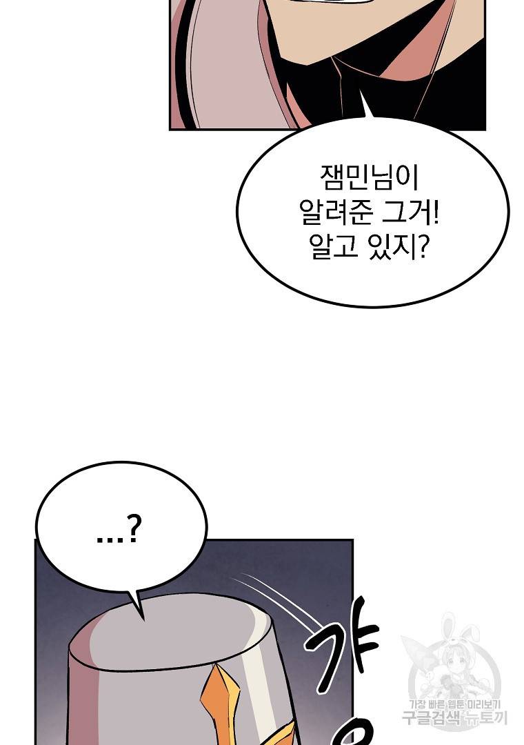올드뉴비 김춘식 21화 15