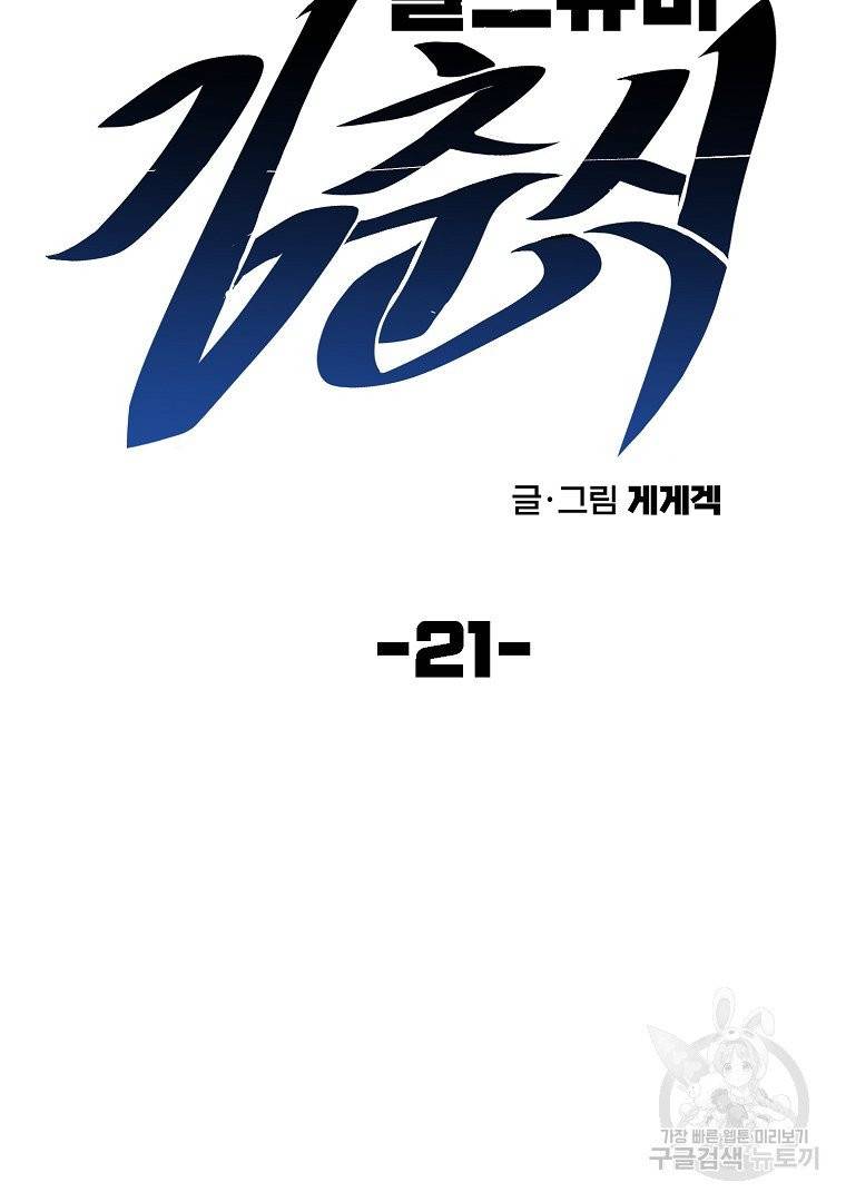 올드뉴비 김춘식 21화 22