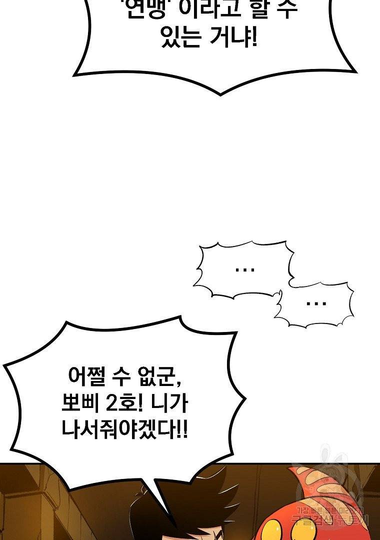 올드뉴비 김춘식 21화 30