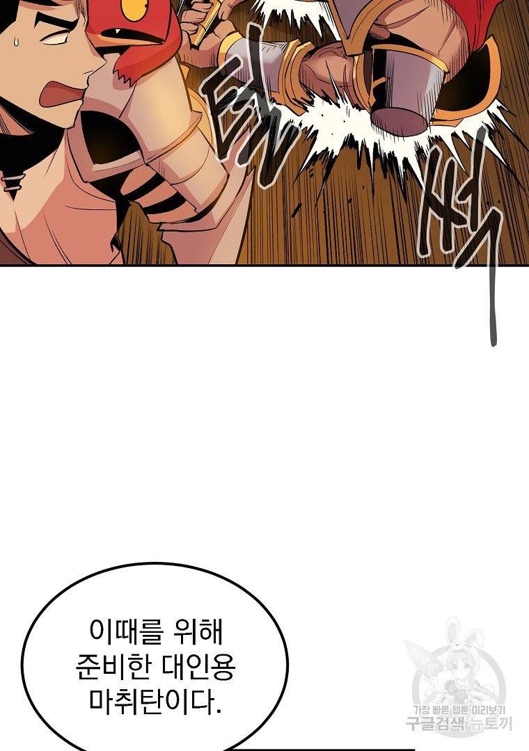 올드뉴비 김춘식 21화 37