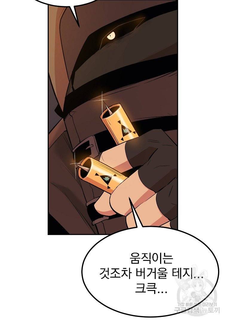 올드뉴비 김춘식 21화 38