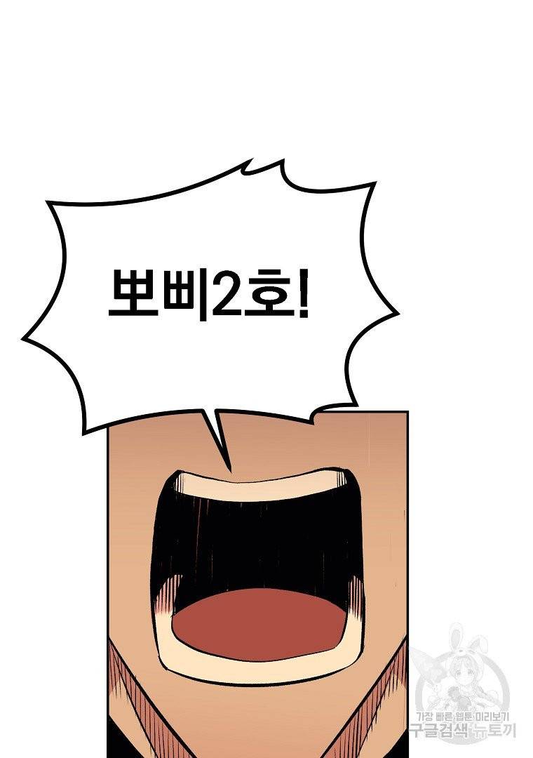 올드뉴비 김춘식 21화 43
