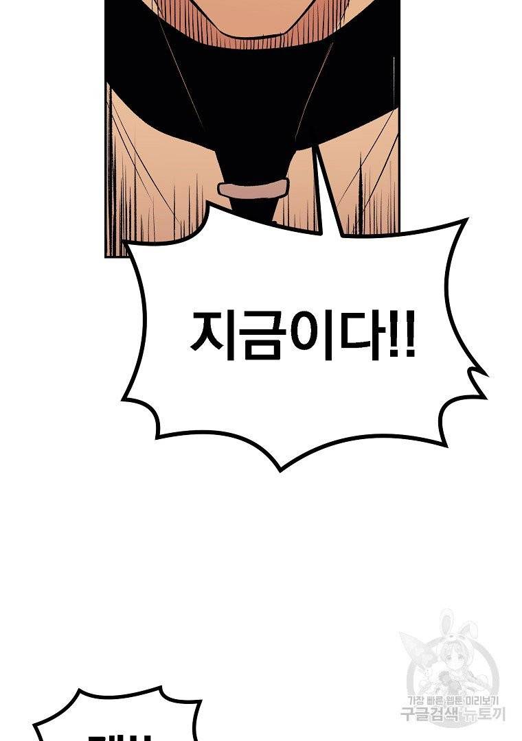 올드뉴비 김춘식 21화 44