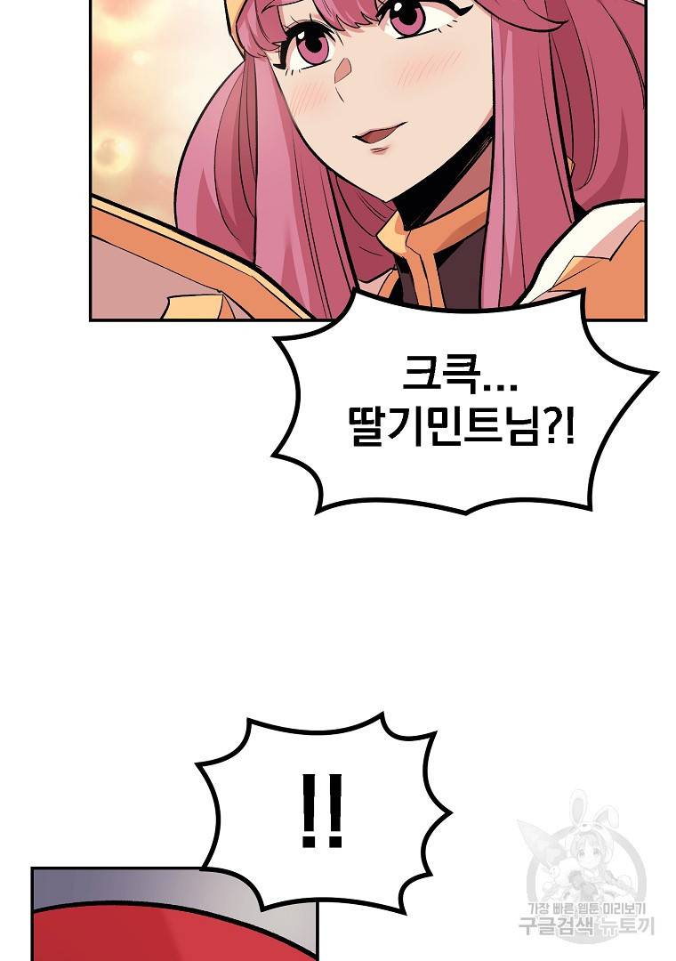 올드뉴비 김춘식 21화 52