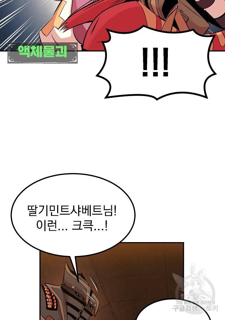 올드뉴비 김춘식 21화 55