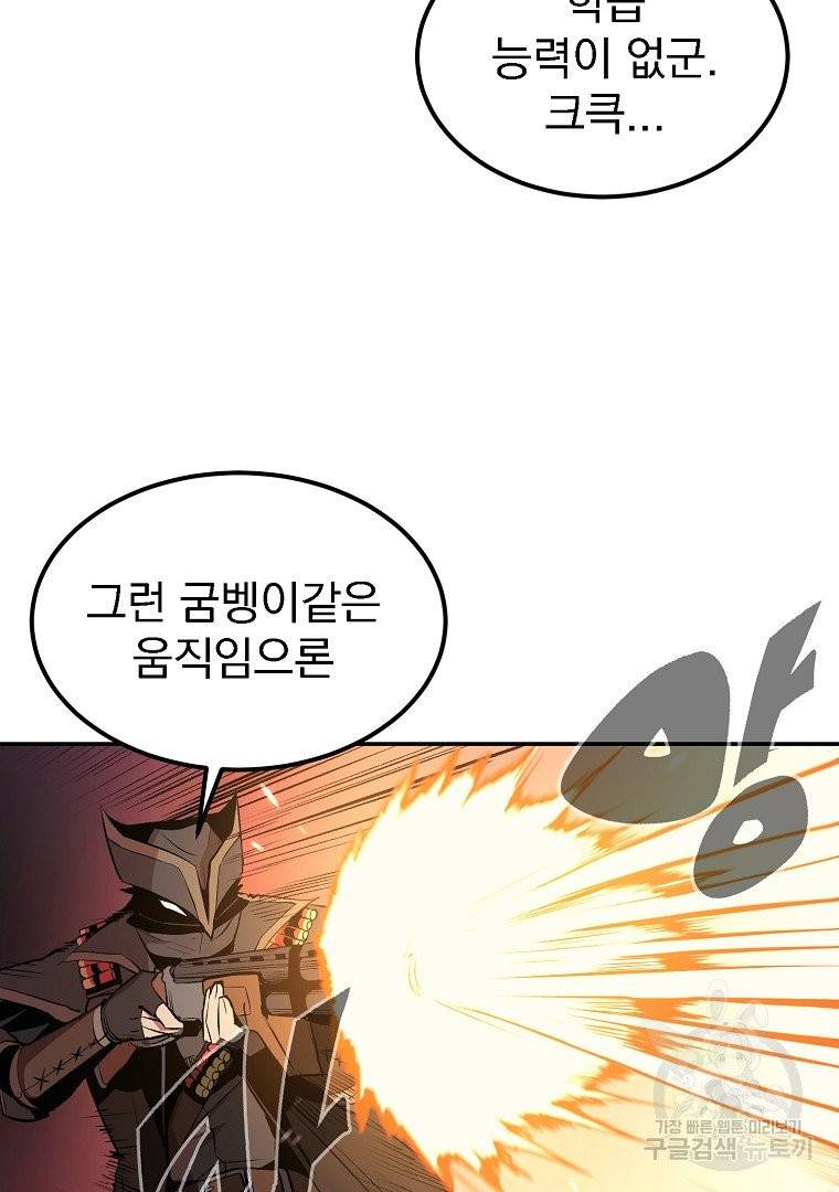 올드뉴비 김춘식 21화 62