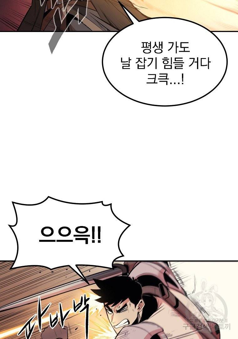 올드뉴비 김춘식 21화 63