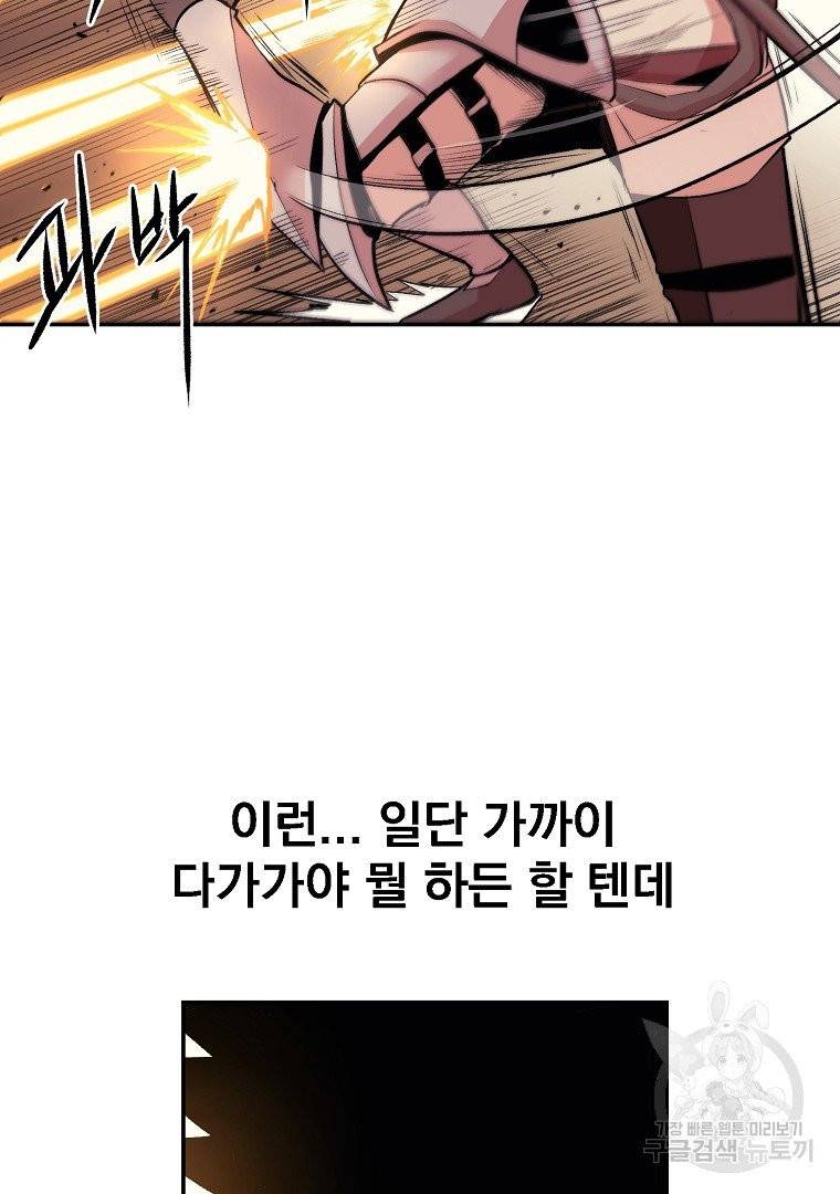올드뉴비 김춘식 21화 64