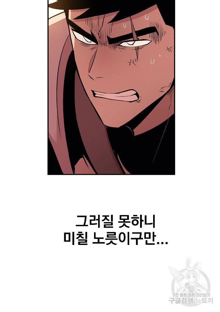 올드뉴비 김춘식 21화 65