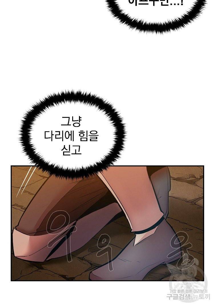 올드뉴비 김춘식 21화 68