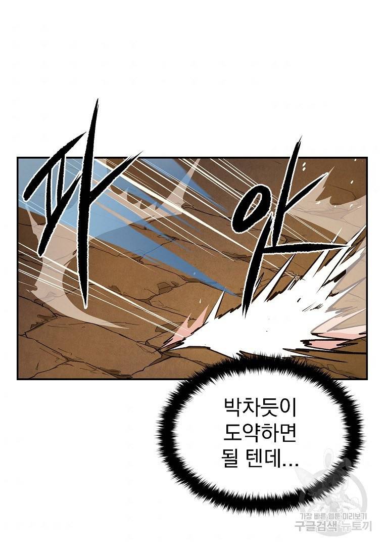 올드뉴비 김춘식 21화 69