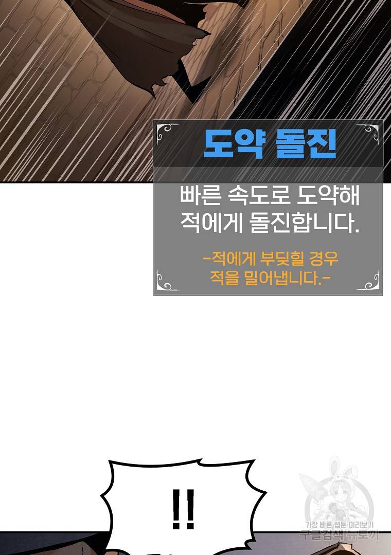 올드뉴비 김춘식 21화 73