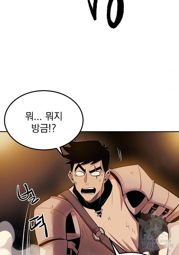 올드뉴비 김춘식 21화 80