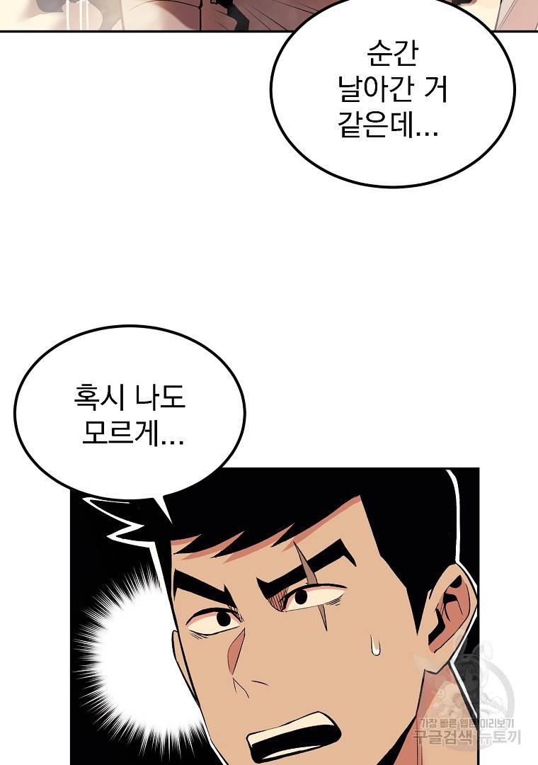 올드뉴비 김춘식 21화 81