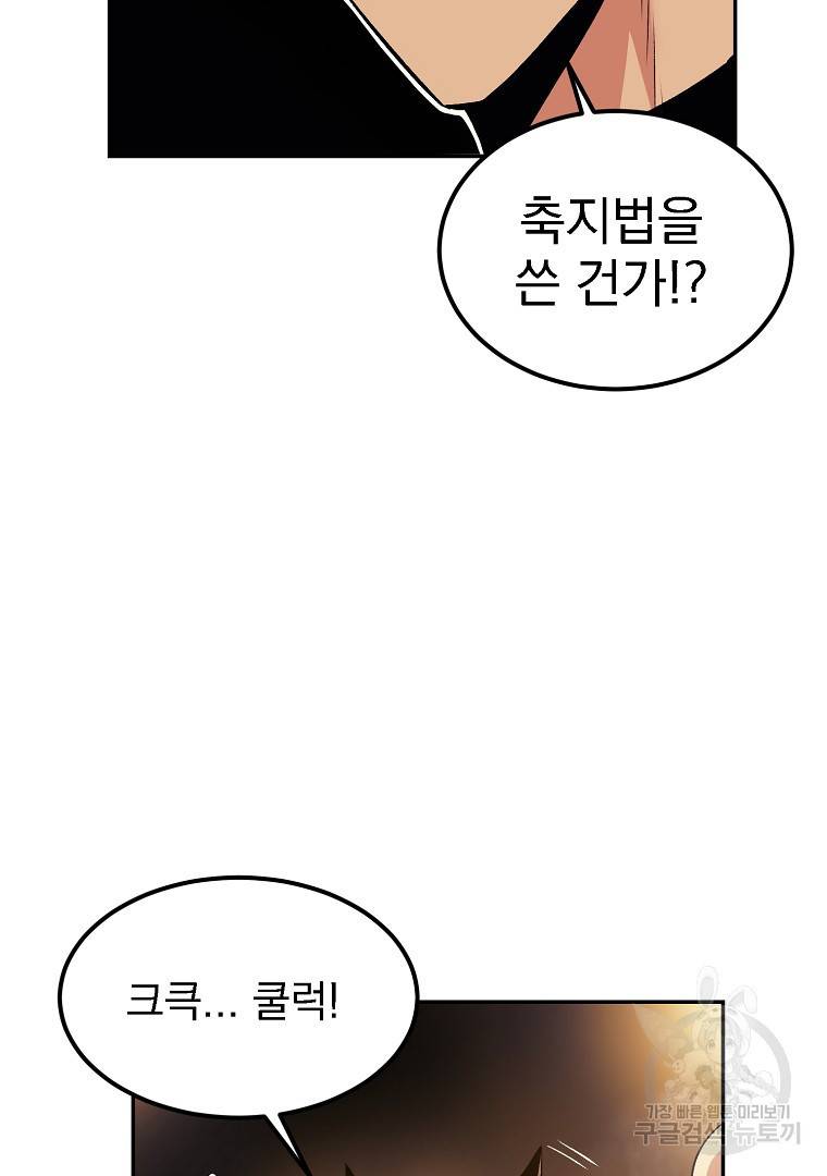 올드뉴비 김춘식 21화 82