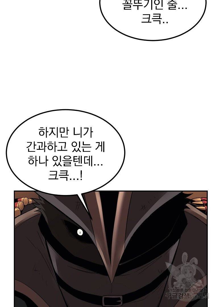 올드뉴비 김춘식 21화 85