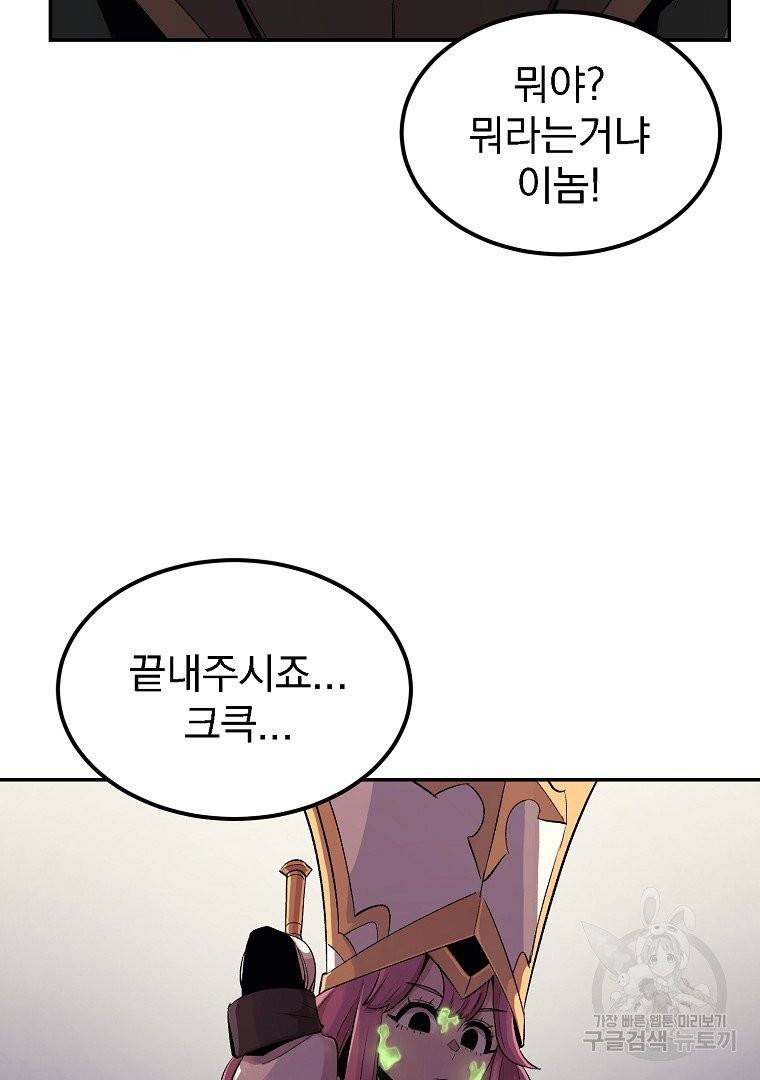 올드뉴비 김춘식 21화 86