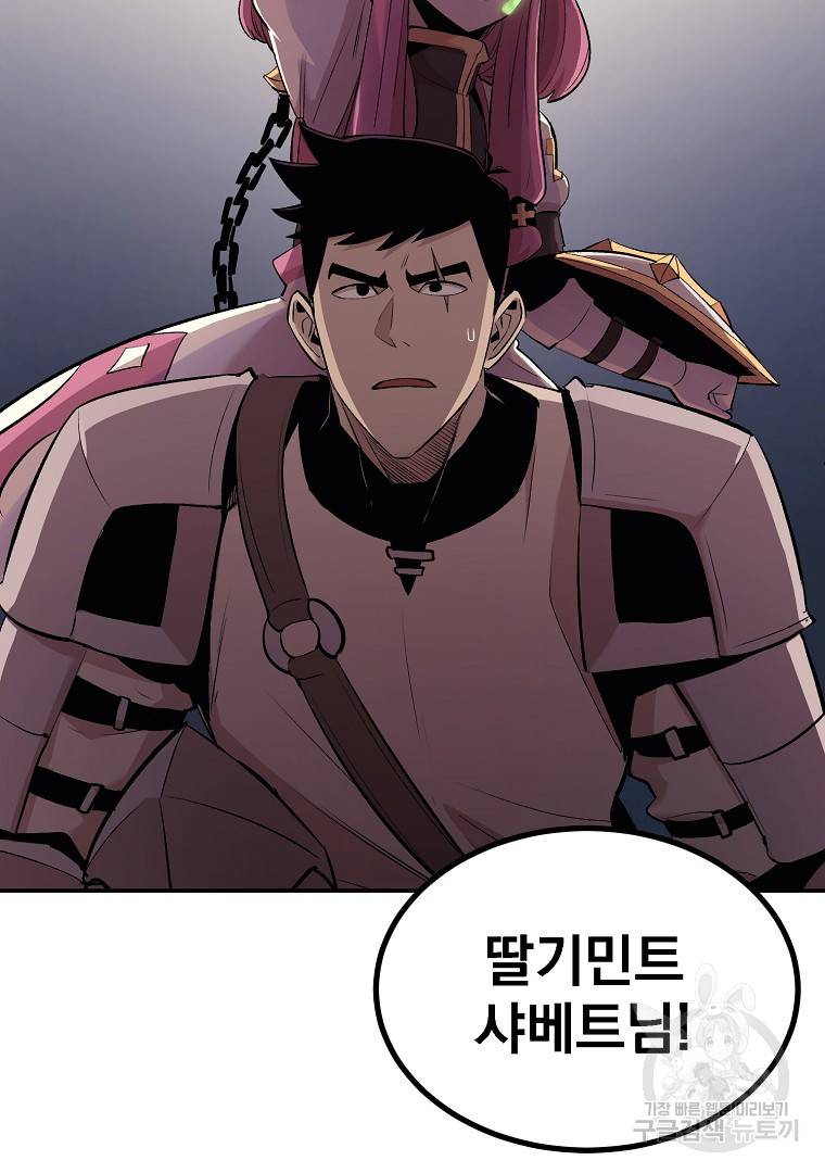 올드뉴비 김춘식 21화 87