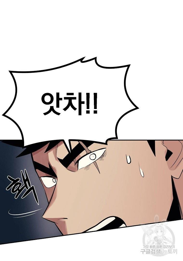 올드뉴비 김춘식 21화 88