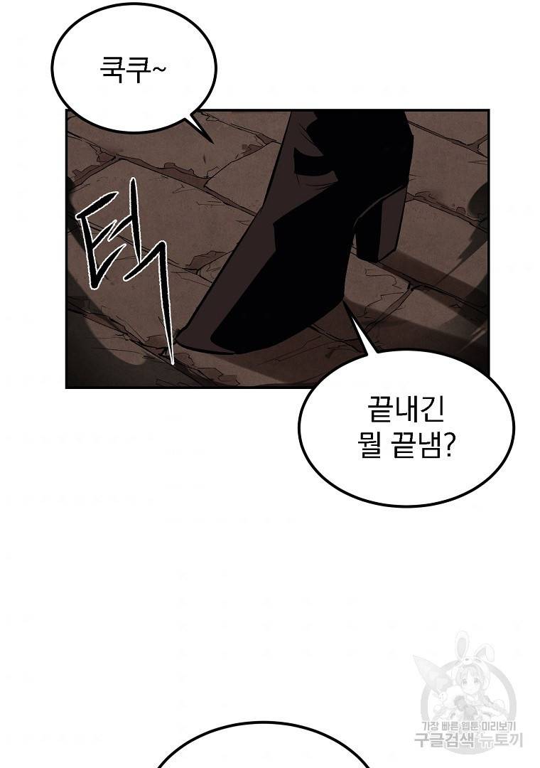 올드뉴비 김춘식 21화 90