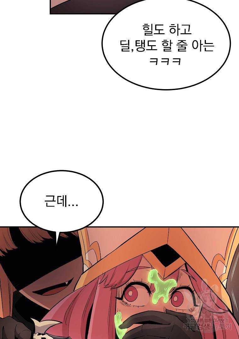 올드뉴비 김춘식 21화 92