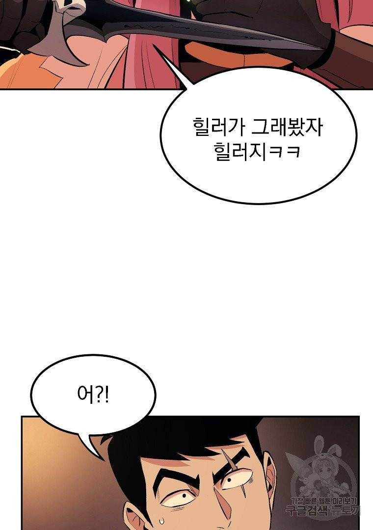 올드뉴비 김춘식 21화 93