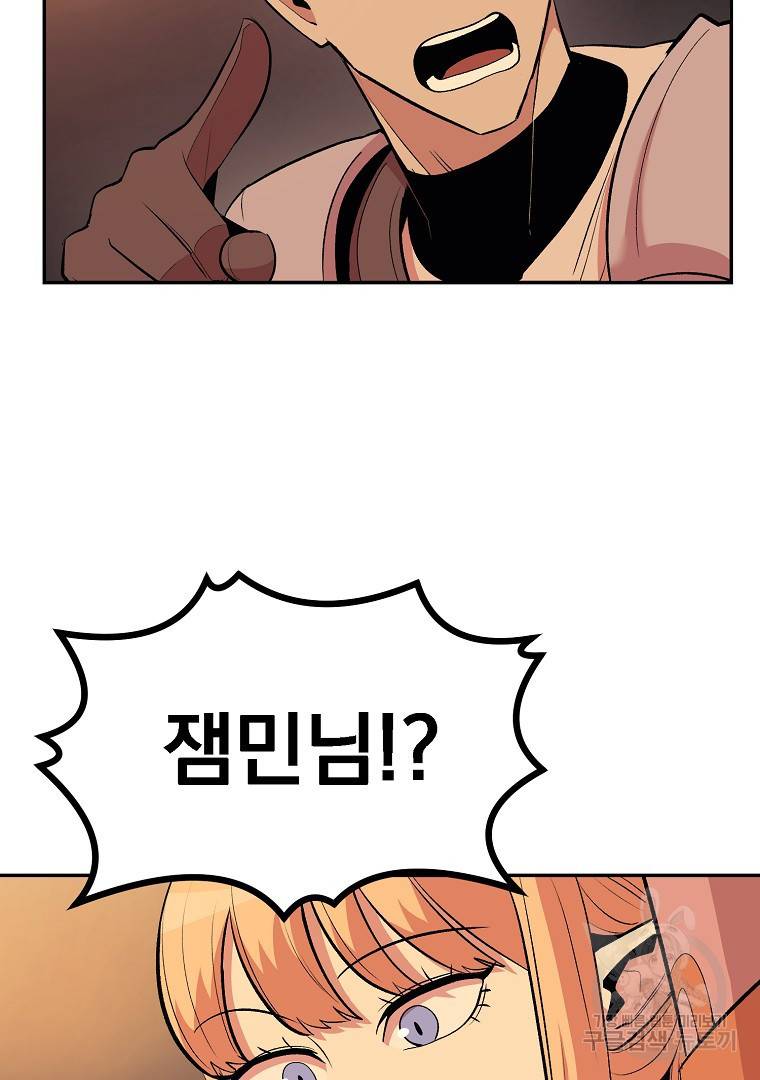 올드뉴비 김춘식 21화 94