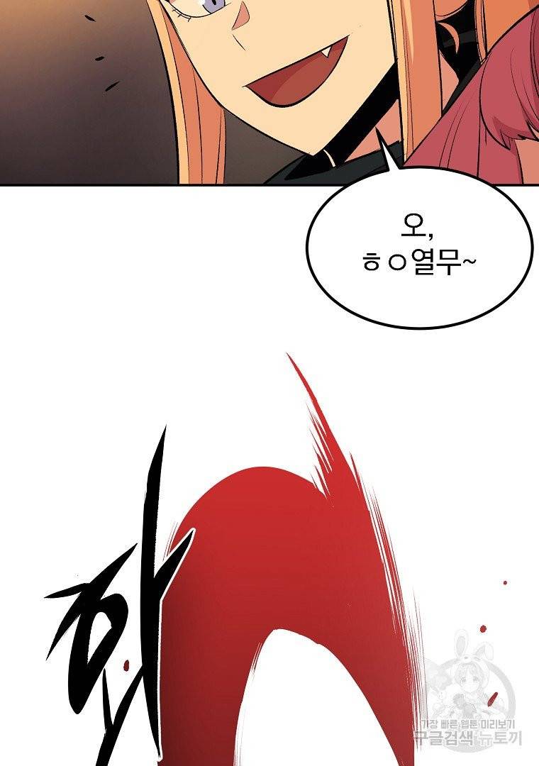 올드뉴비 김춘식 21화 95