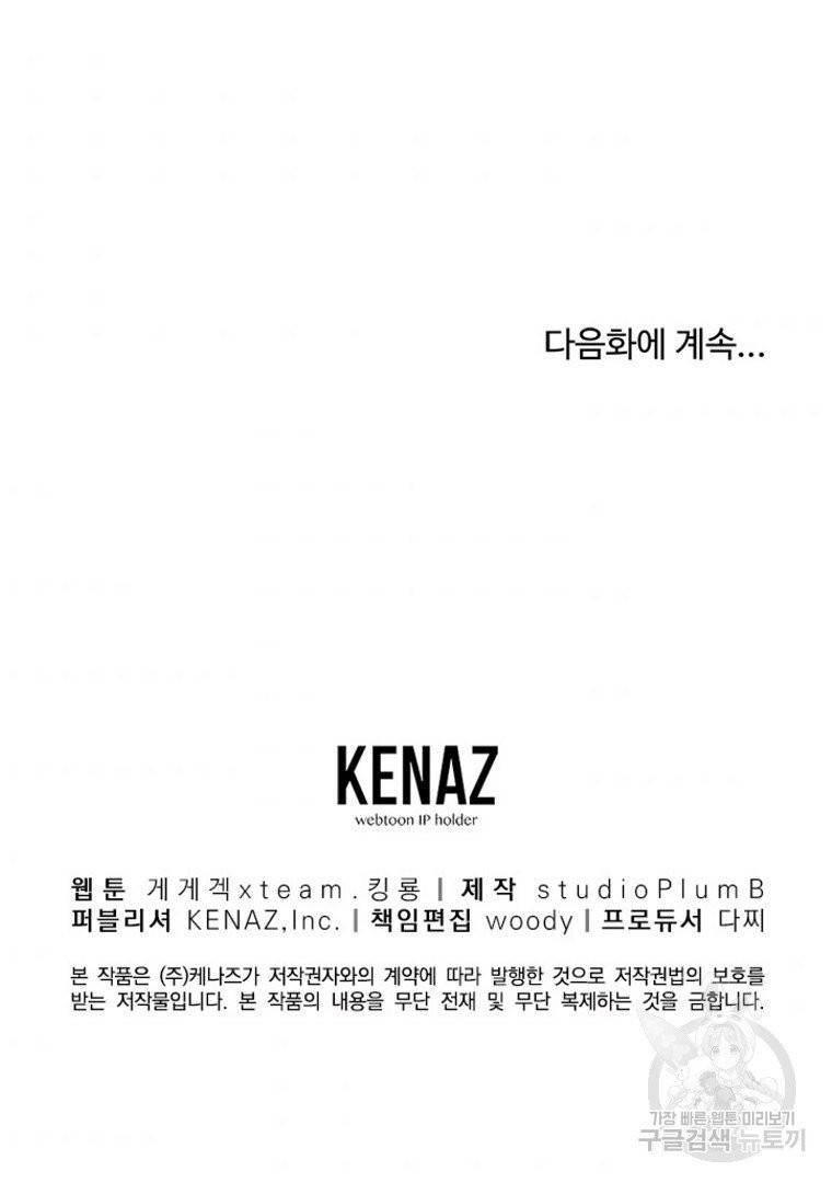 올드뉴비 김춘식 21화 99