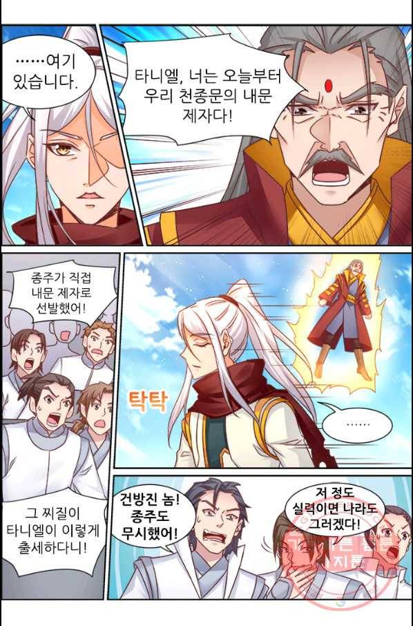 영무제존 : 76화 2