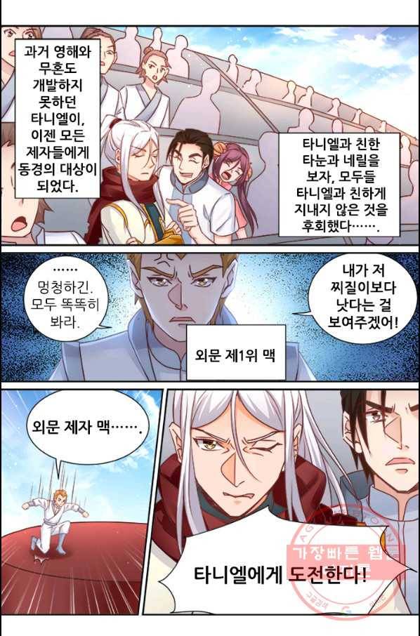 영무제존 : 76화 3