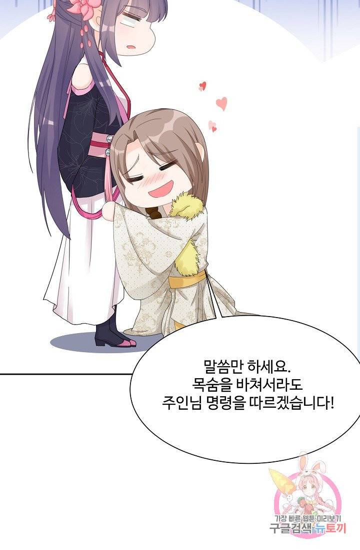 제자가 될 운명입니다 88화 3