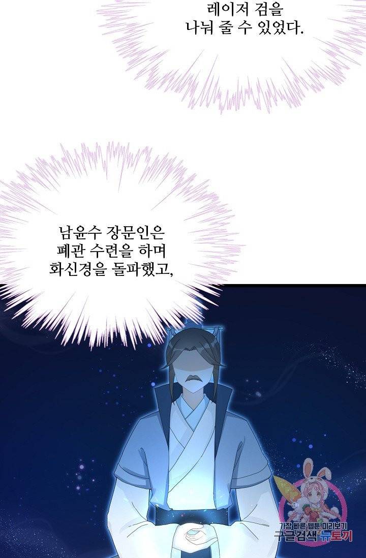 제자가 될 운명입니다 88화 6