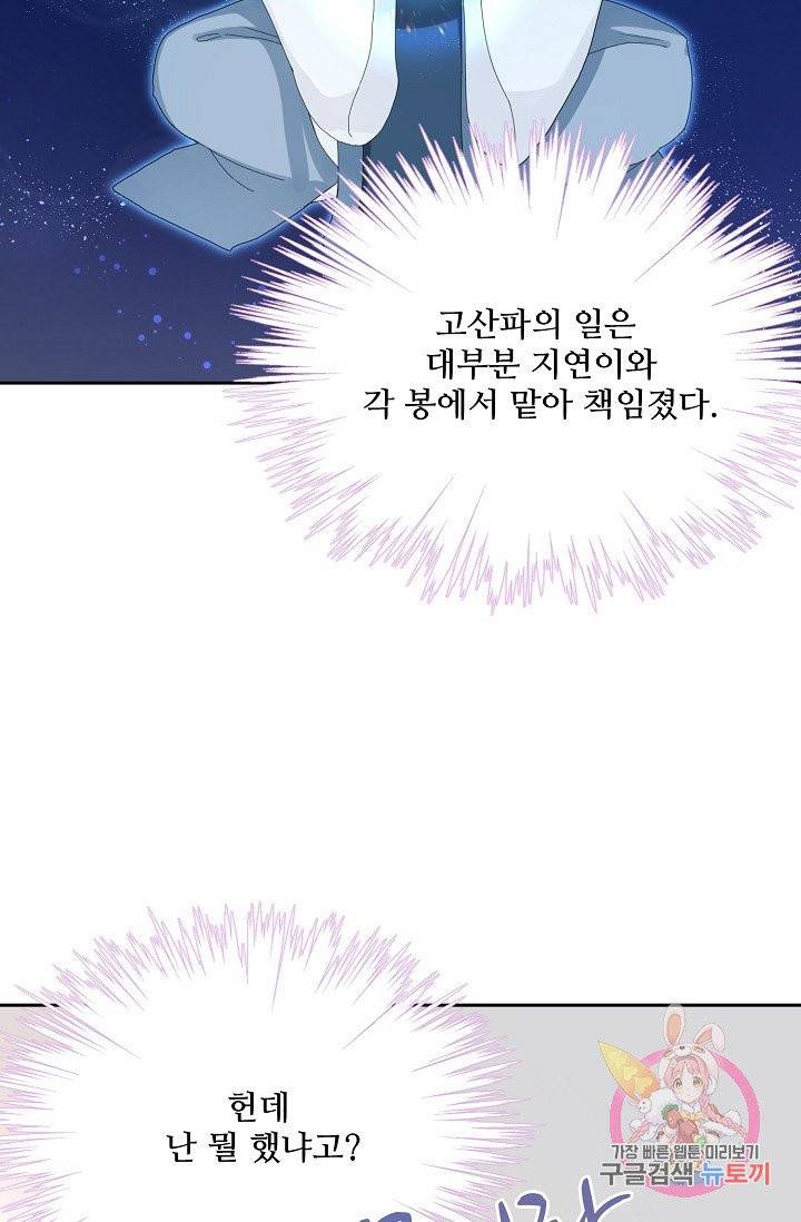 제자가 될 운명입니다 88화 7