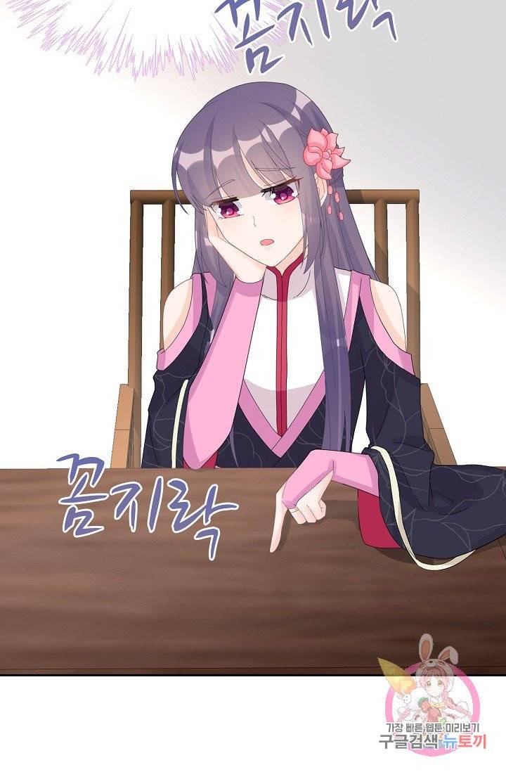 제자가 될 운명입니다 88화 8