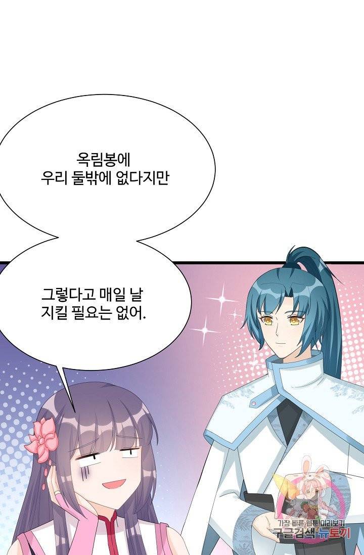 제자가 될 운명입니다 88화 9