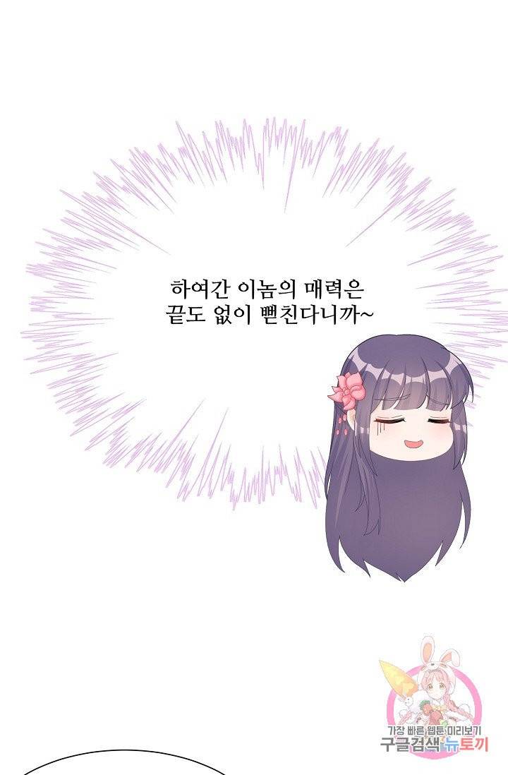 제자가 될 운명입니다 88화 12