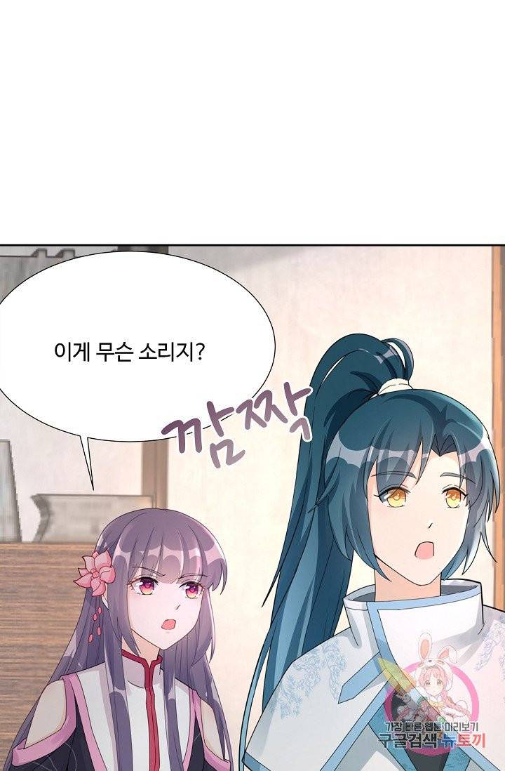 제자가 될 운명입니다 88화 15