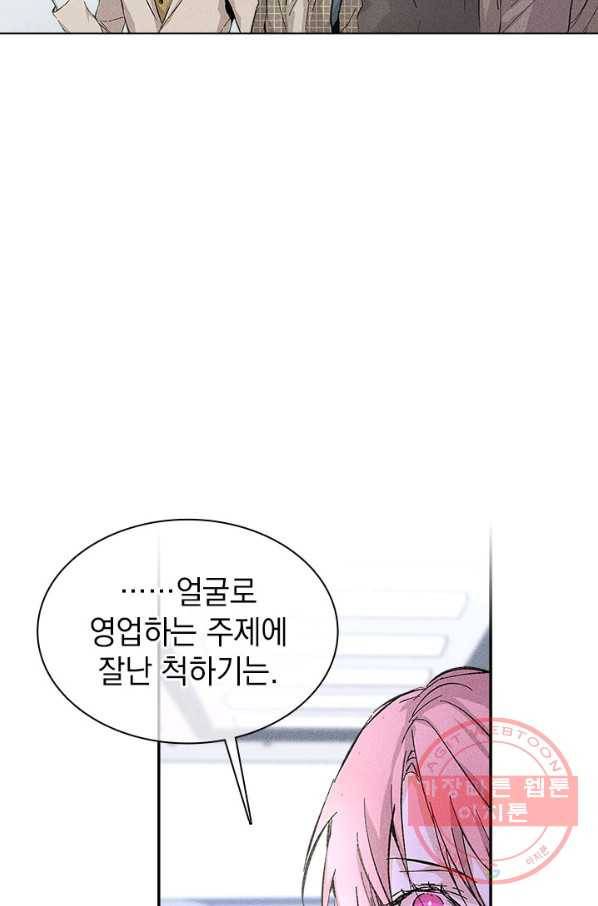 절찬 연애중 9화 7