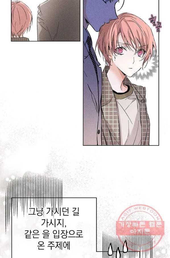 절찬 연애중 9화 9