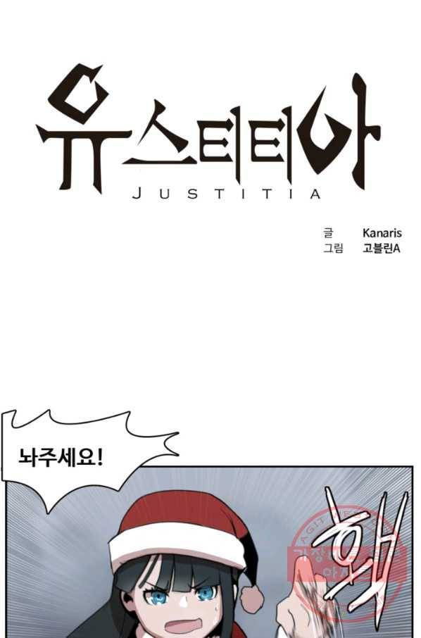 유스티티아 3화 1