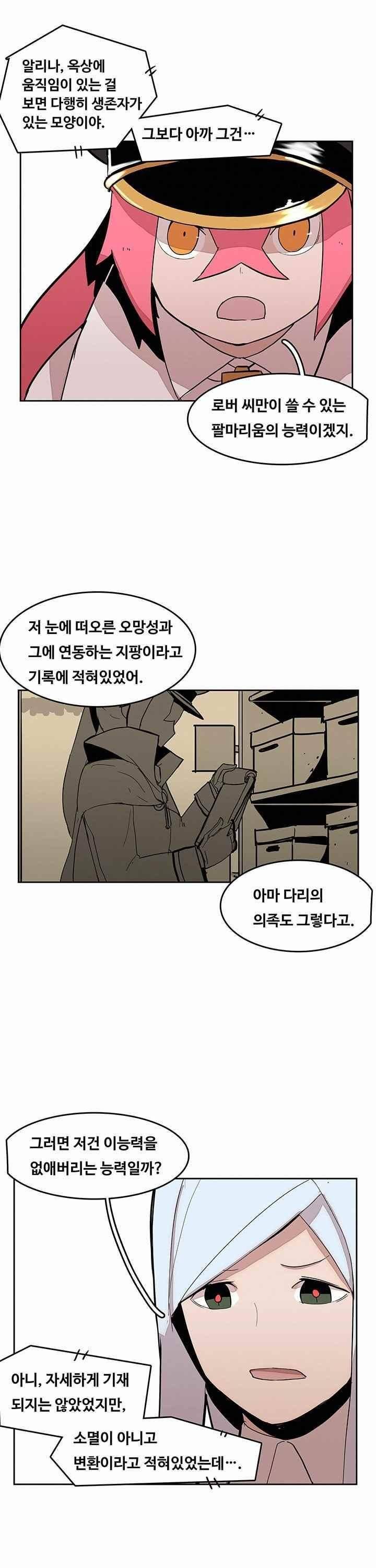 유스티티아 13화 5