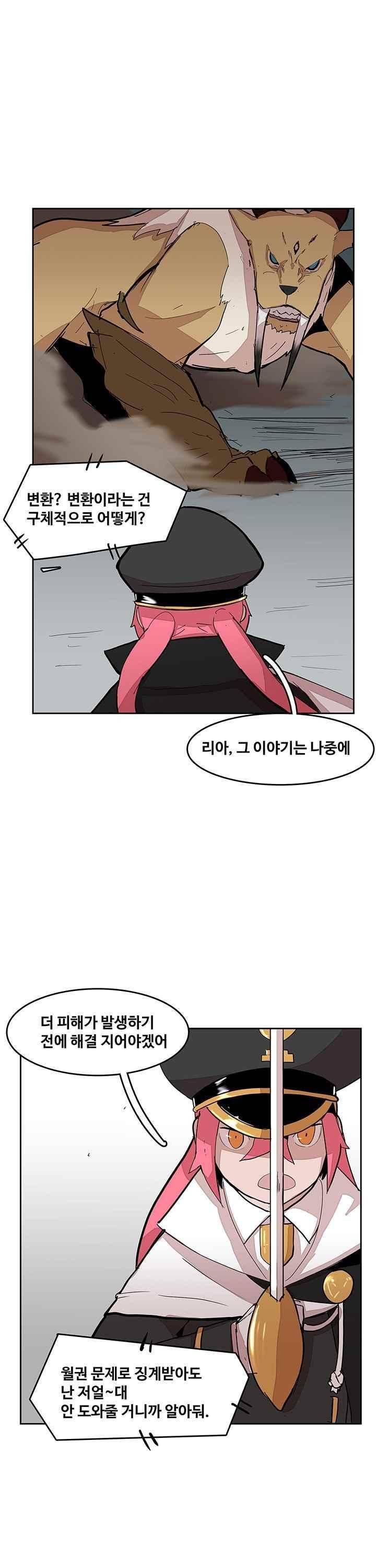 유스티티아 13화 6
