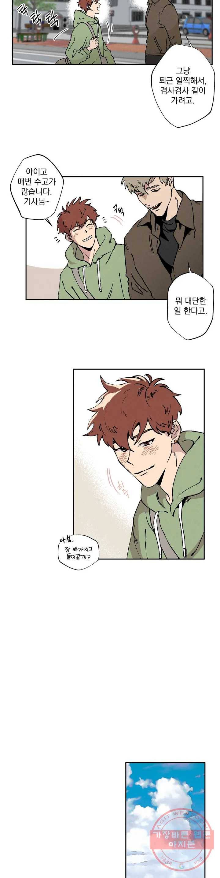 더블트랩 1화 2