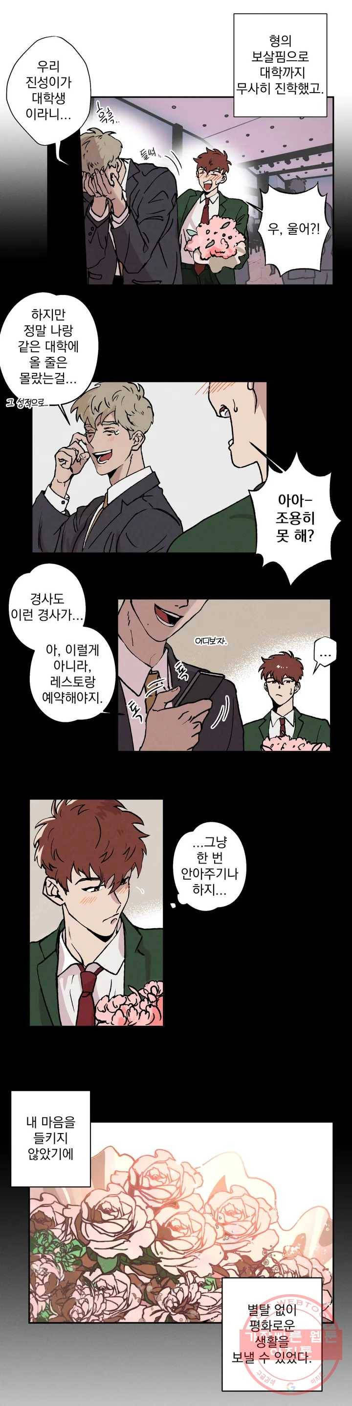 더블트랩 1화 4