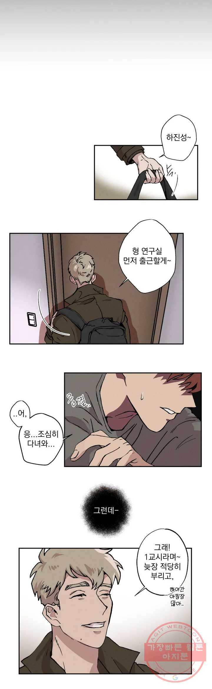 더블트랩 1화 5
